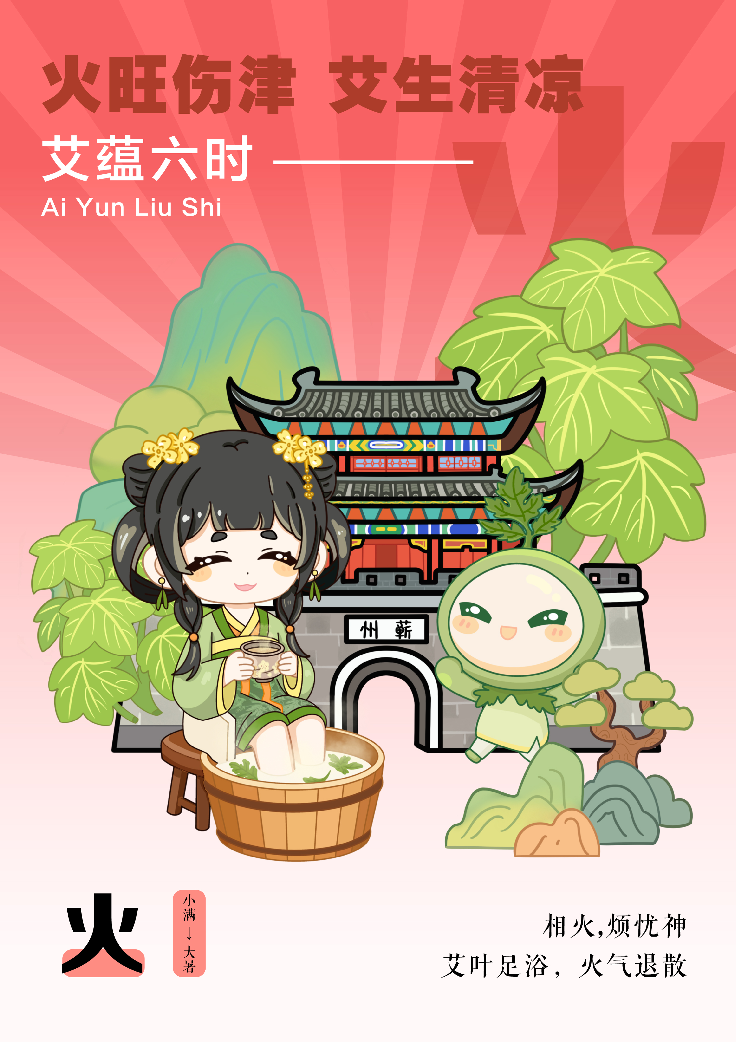 艾蕴六时场景海报3