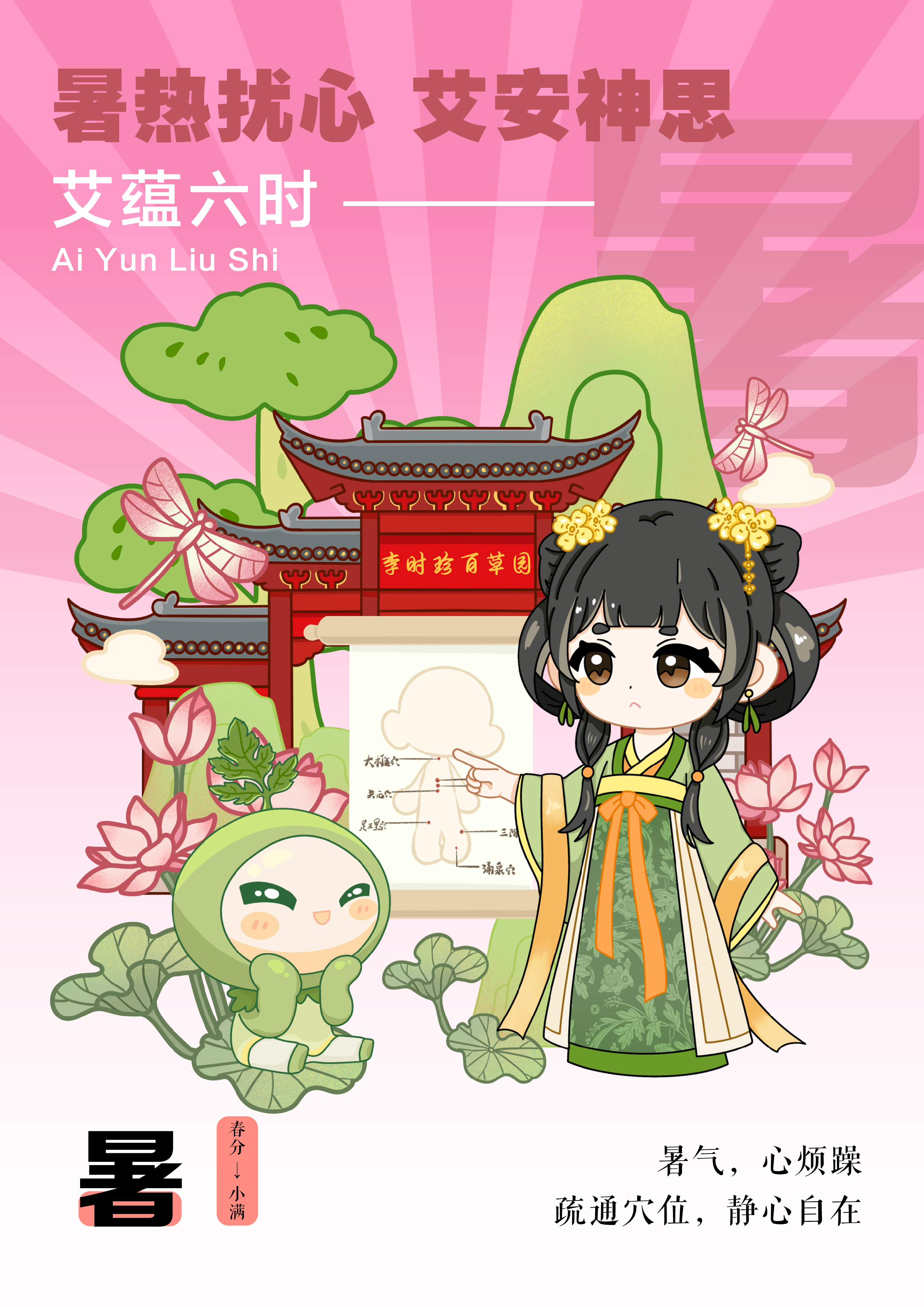艾蕴六时场景海报1