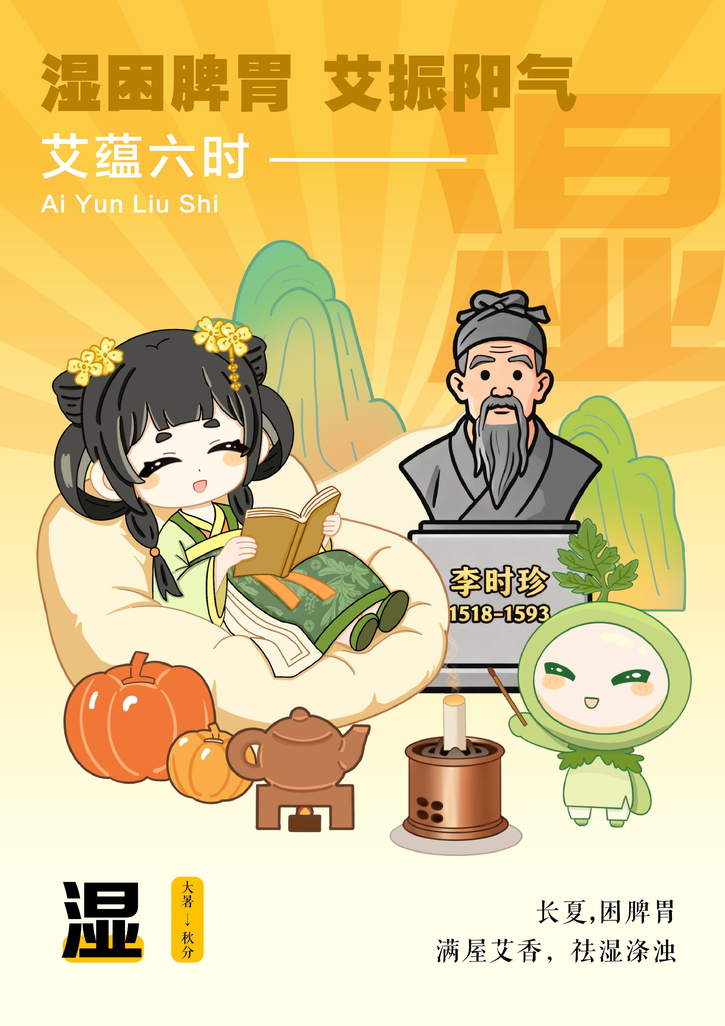 艾蕴六时场景海报4