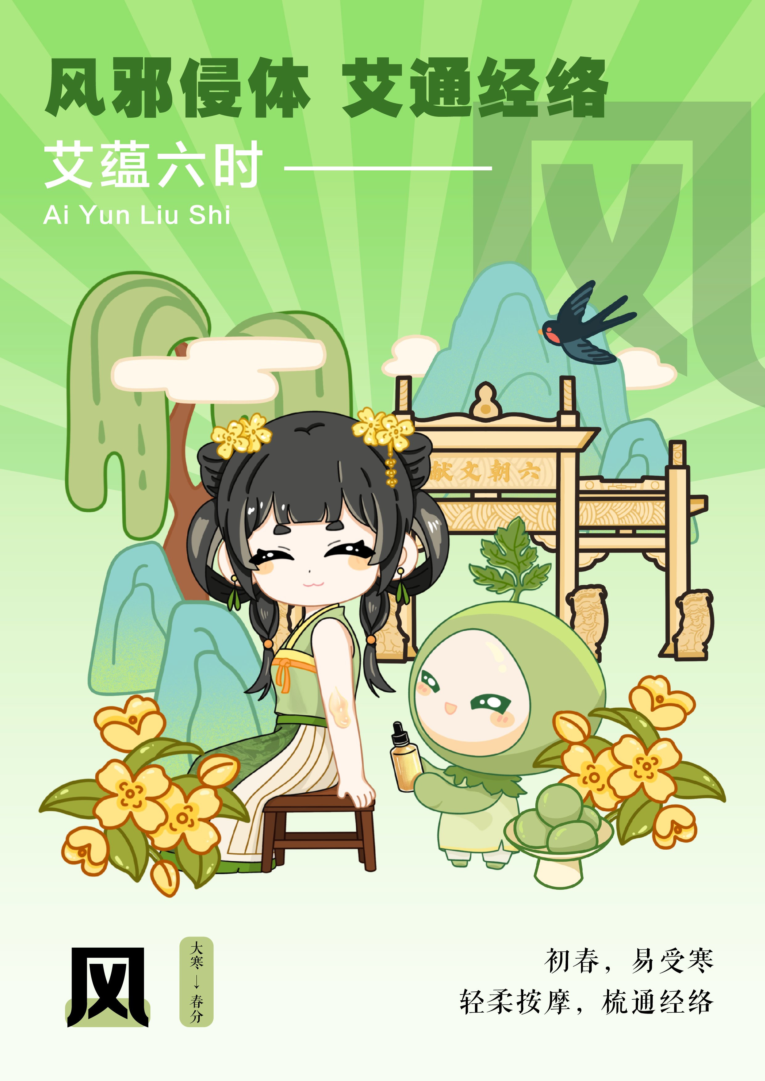 艾蕴六时场景海报2