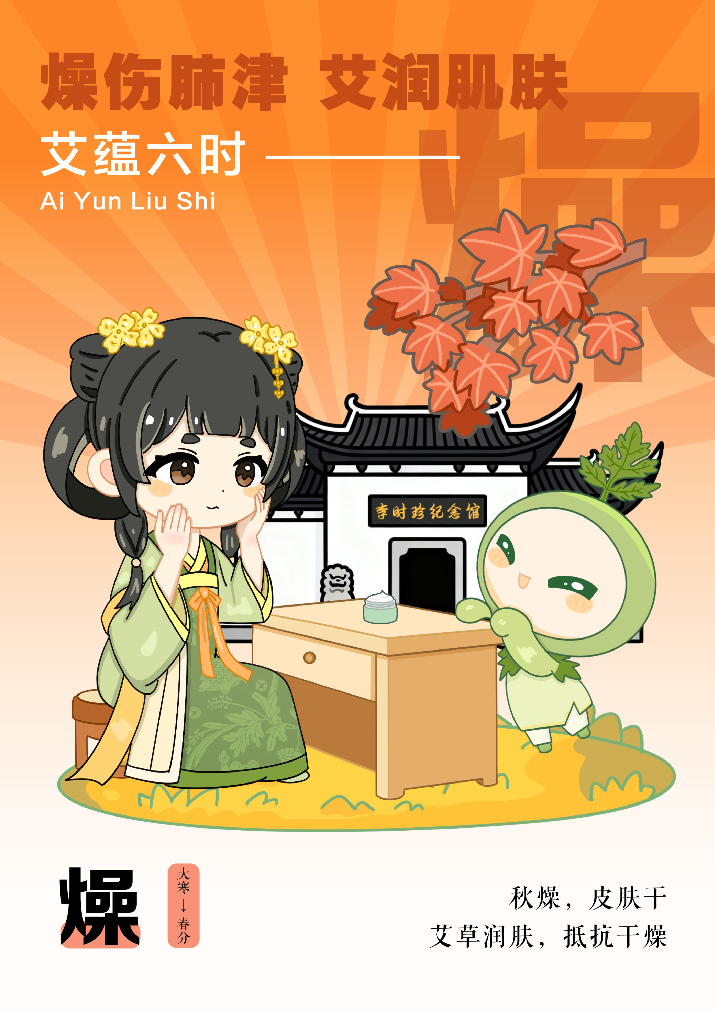 艾蕴六时场景海报6