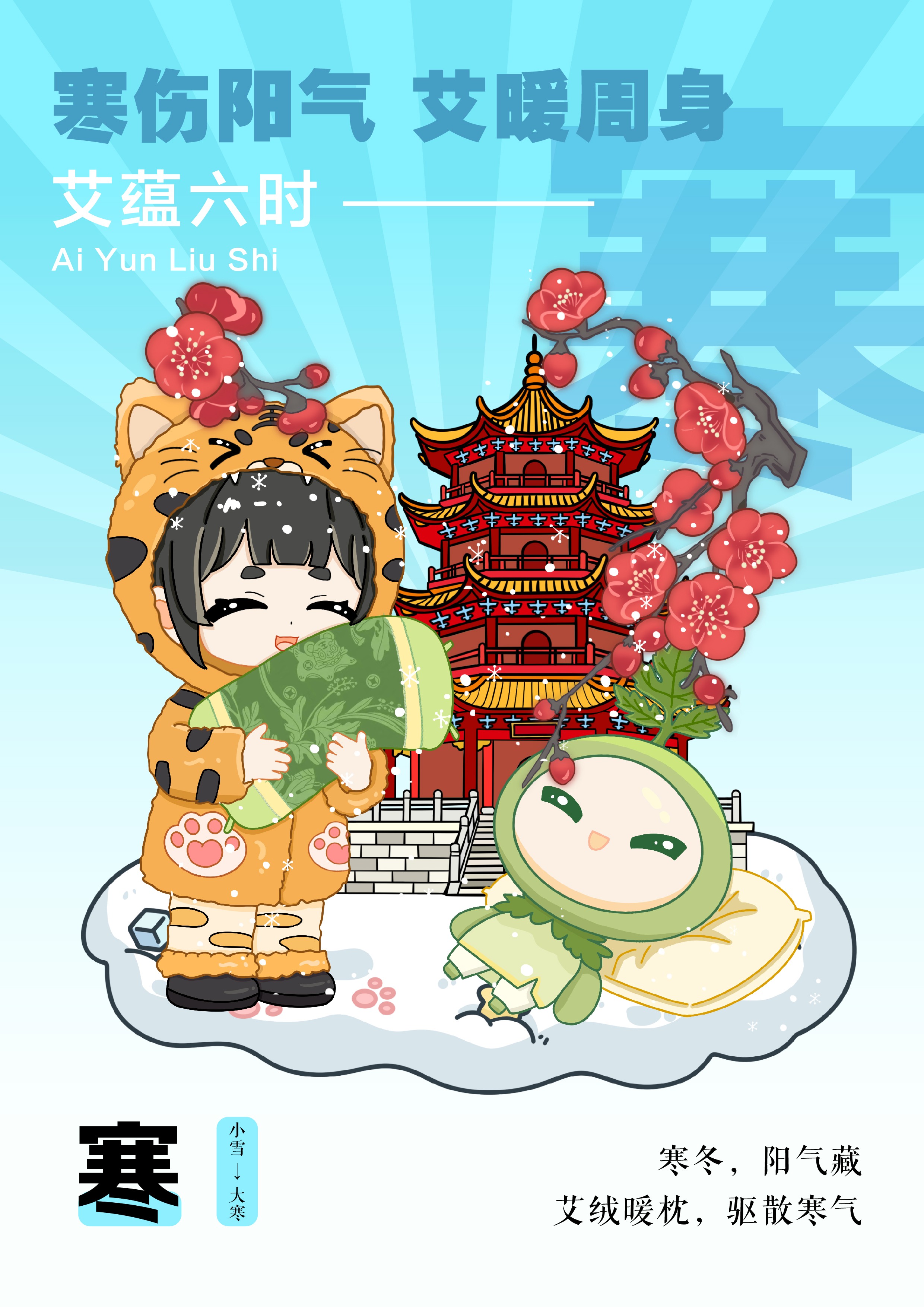 艾蕴六时场景海报5