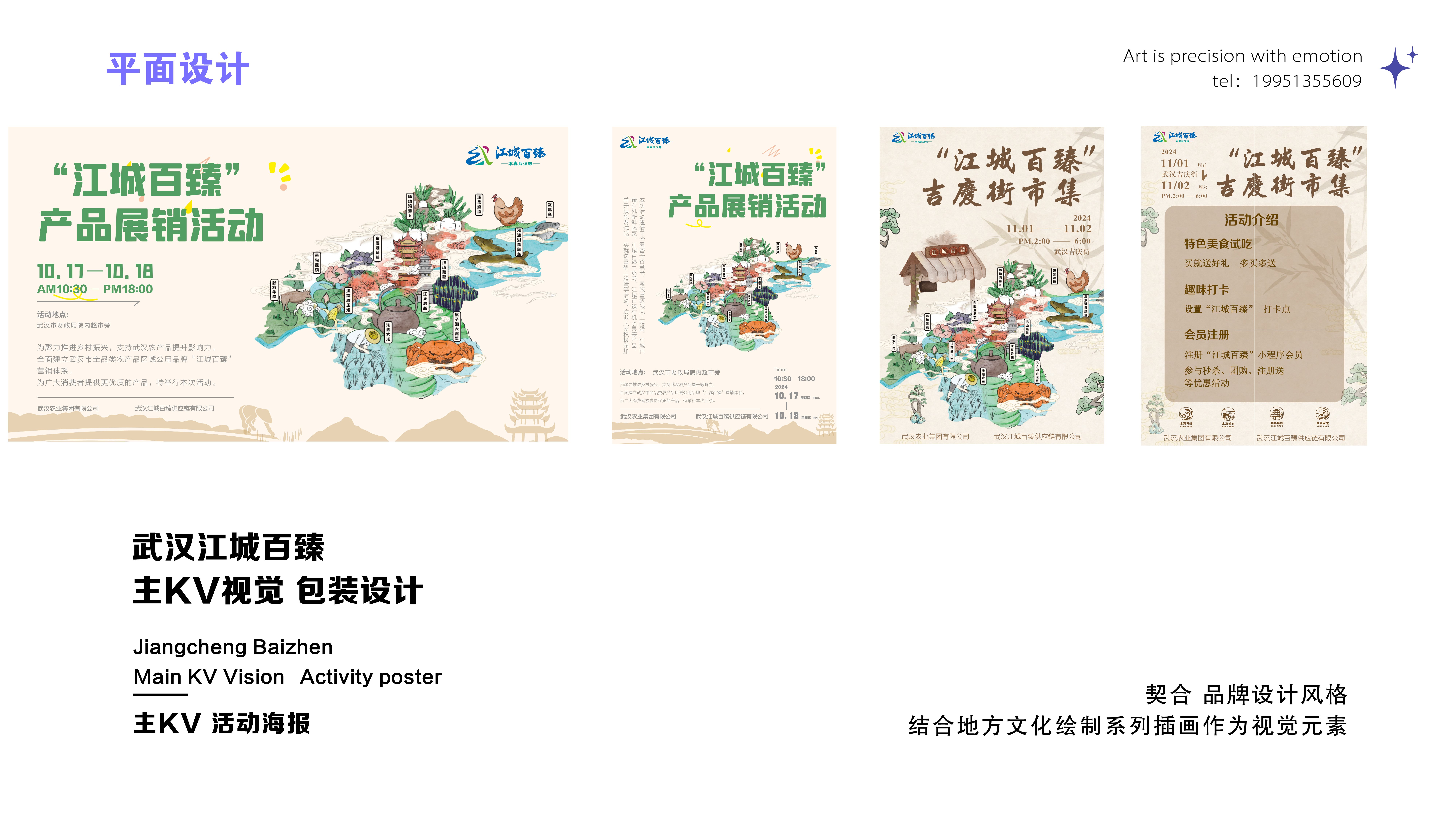 江城百臻吉庆街市集活动海报系列