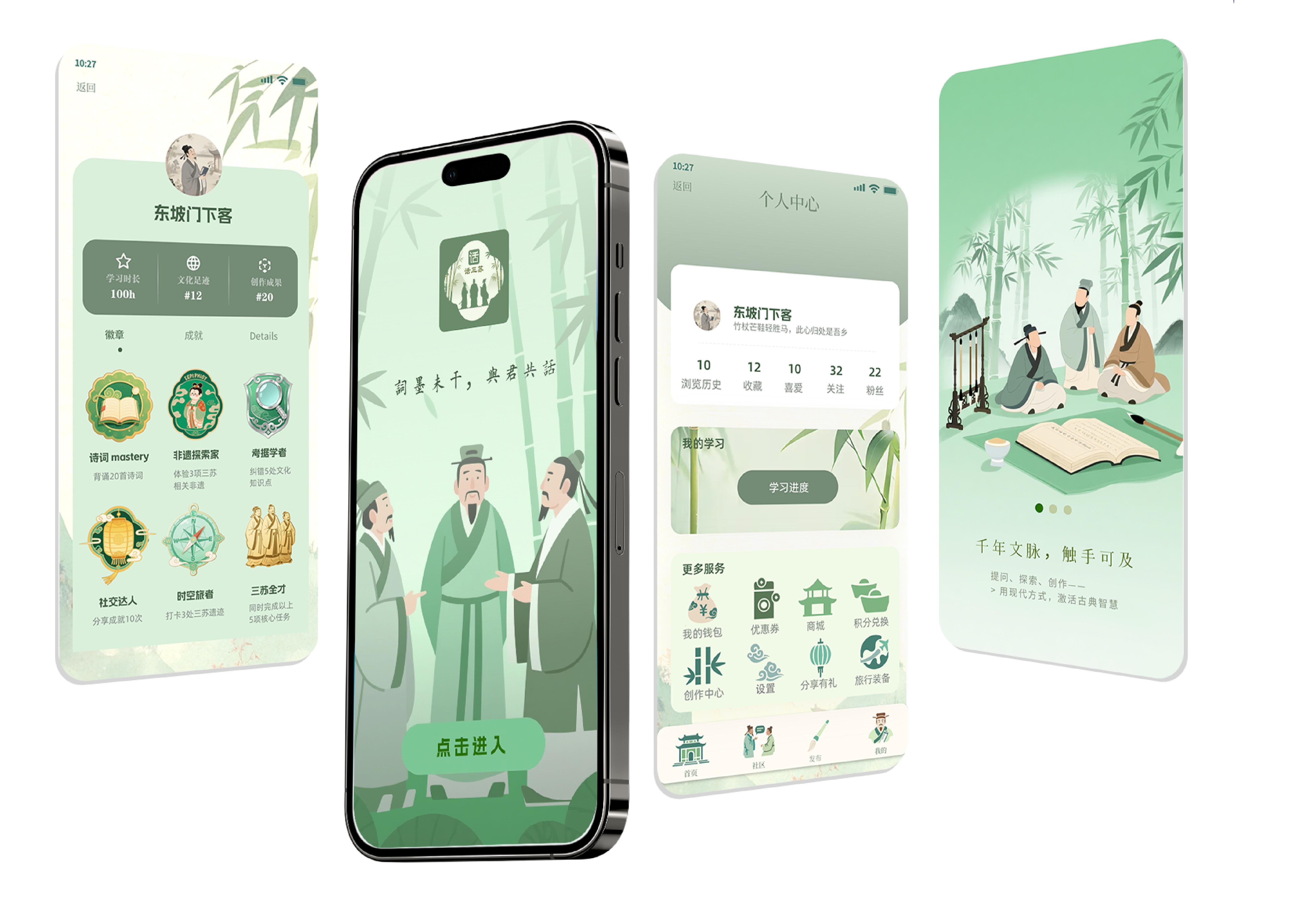 话三苏界面设计详情