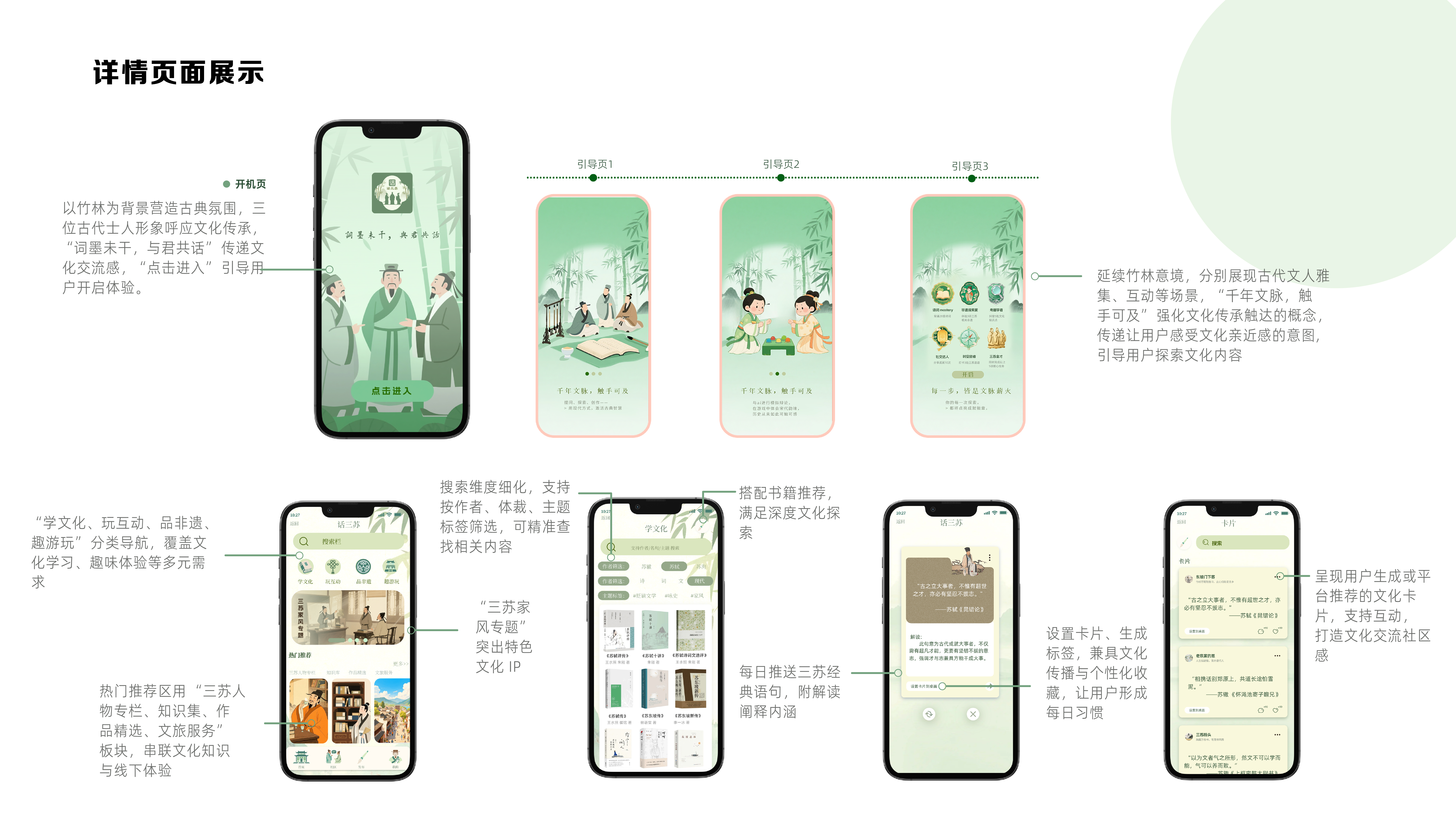 话三苏界面设计1