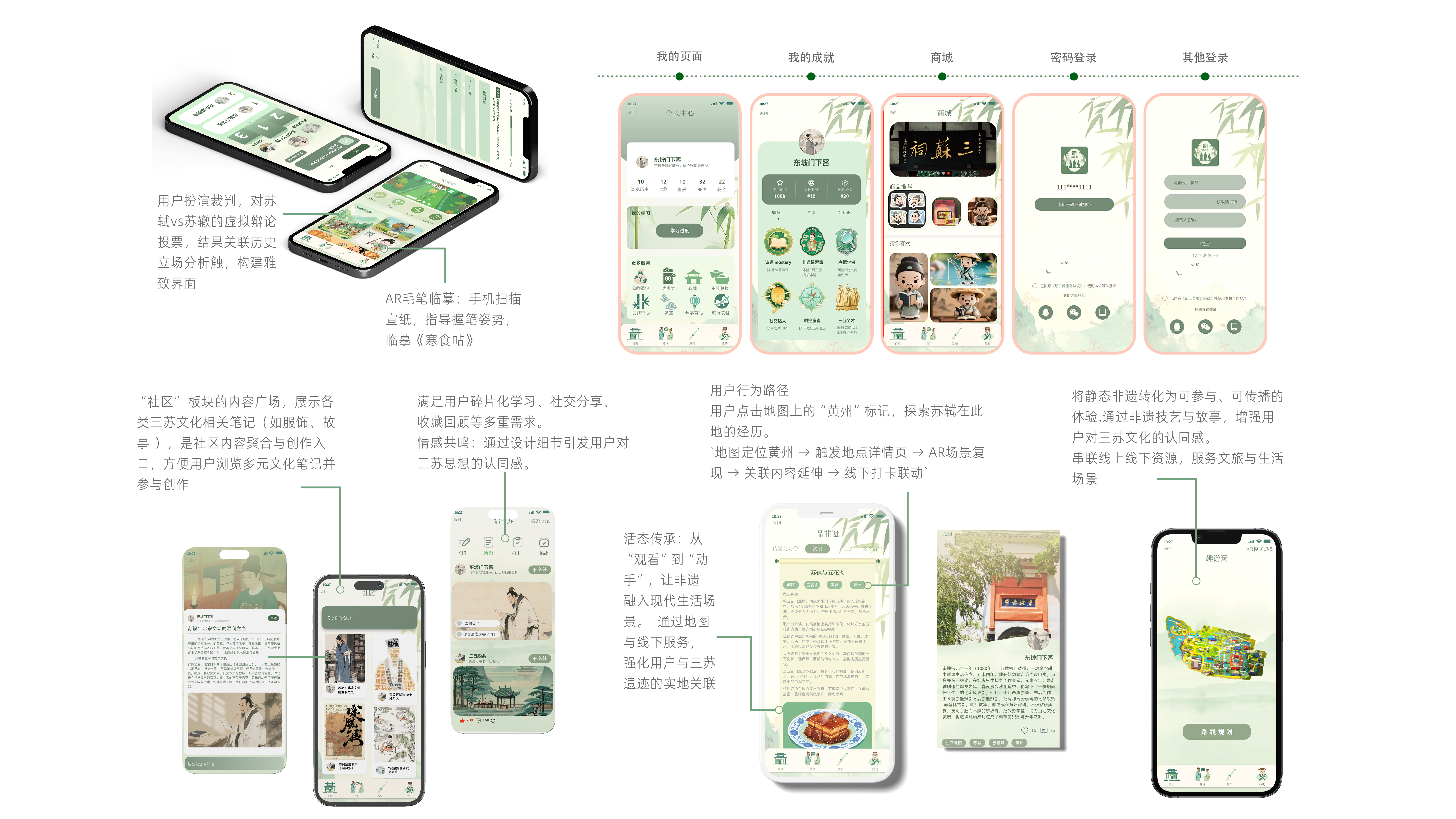 话三苏界面设计2