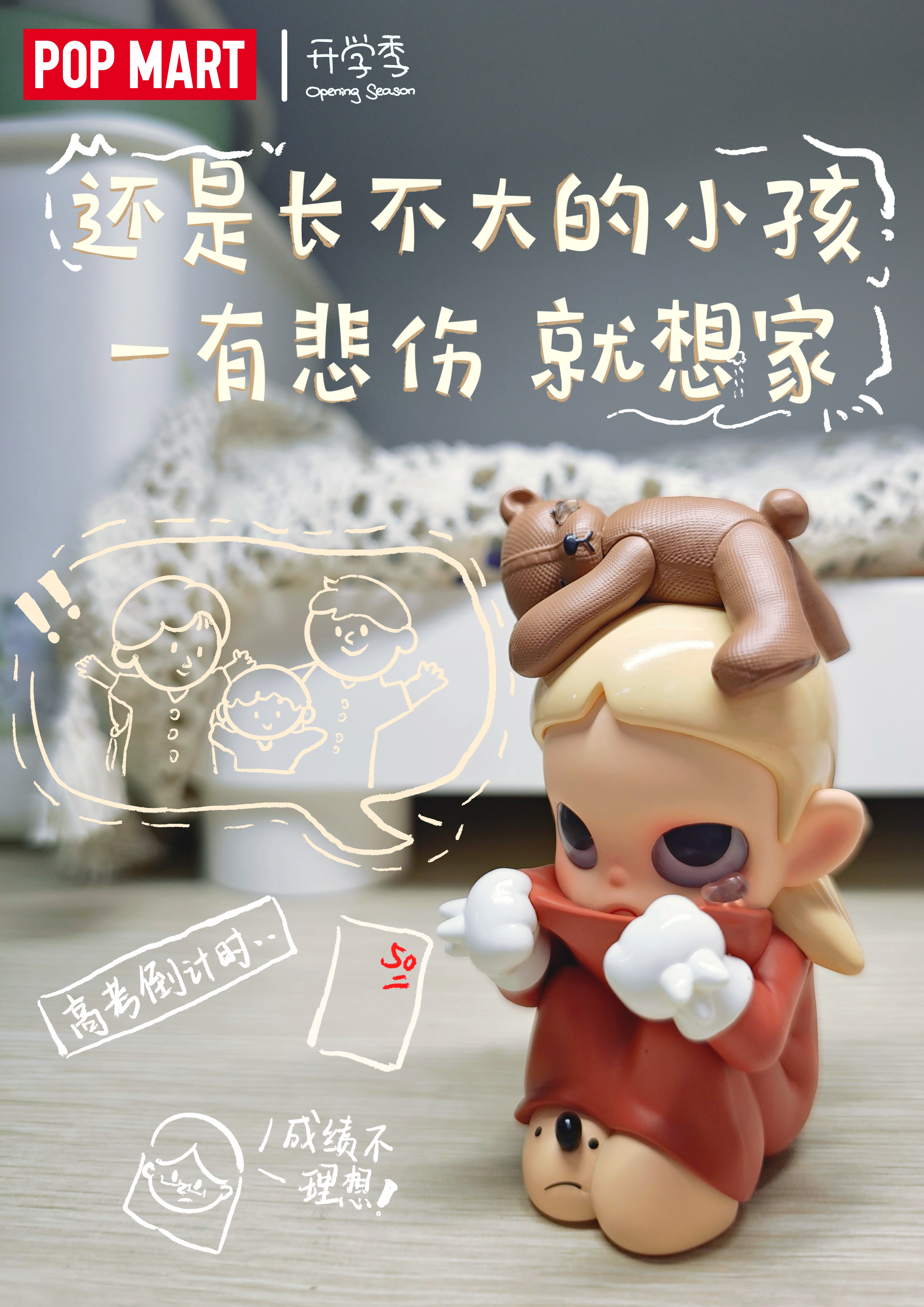 校园常有小摩擦 难过就抱抱自己