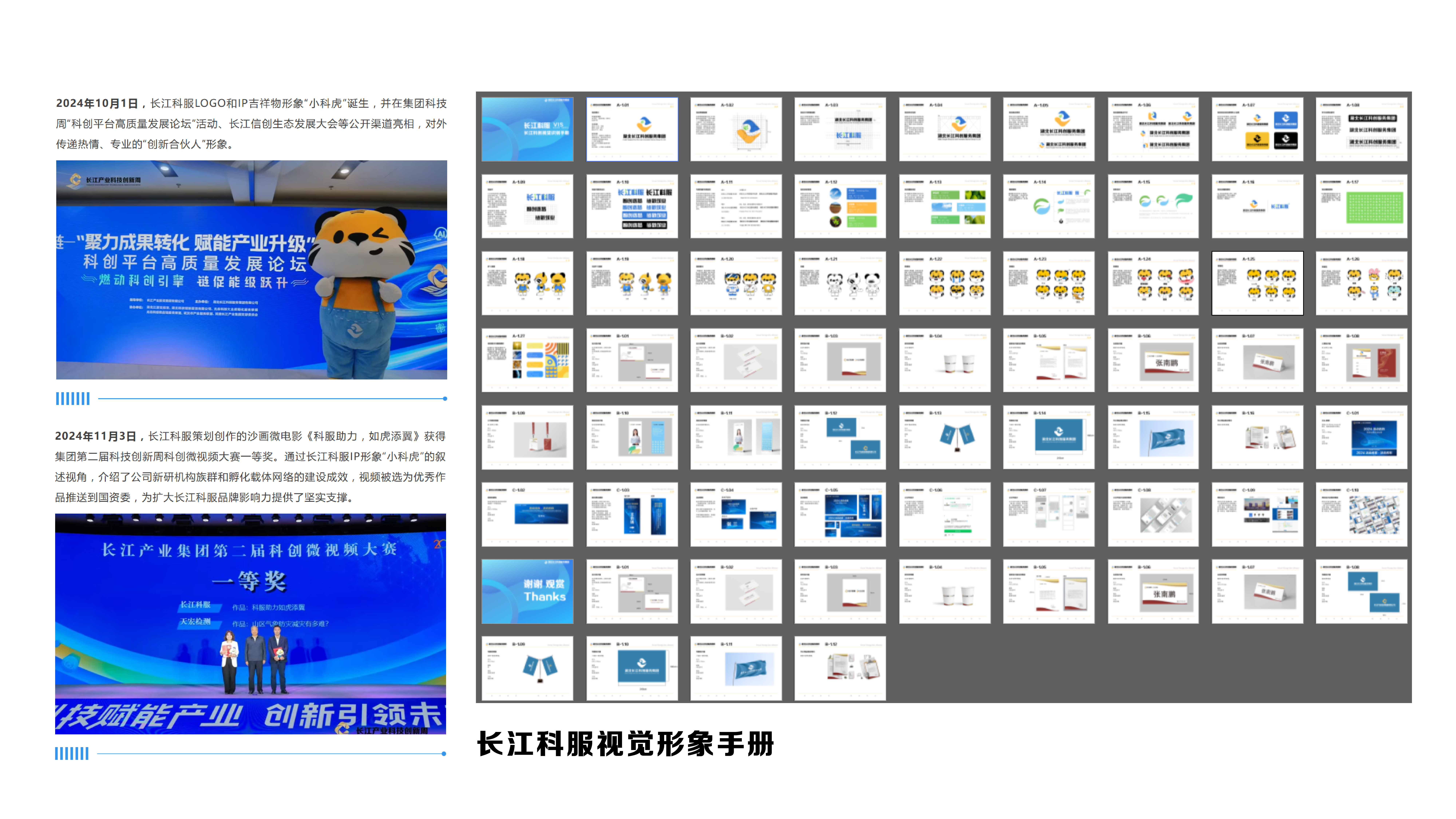 长江科服视觉形象手册 — 全案应用与落地展示
