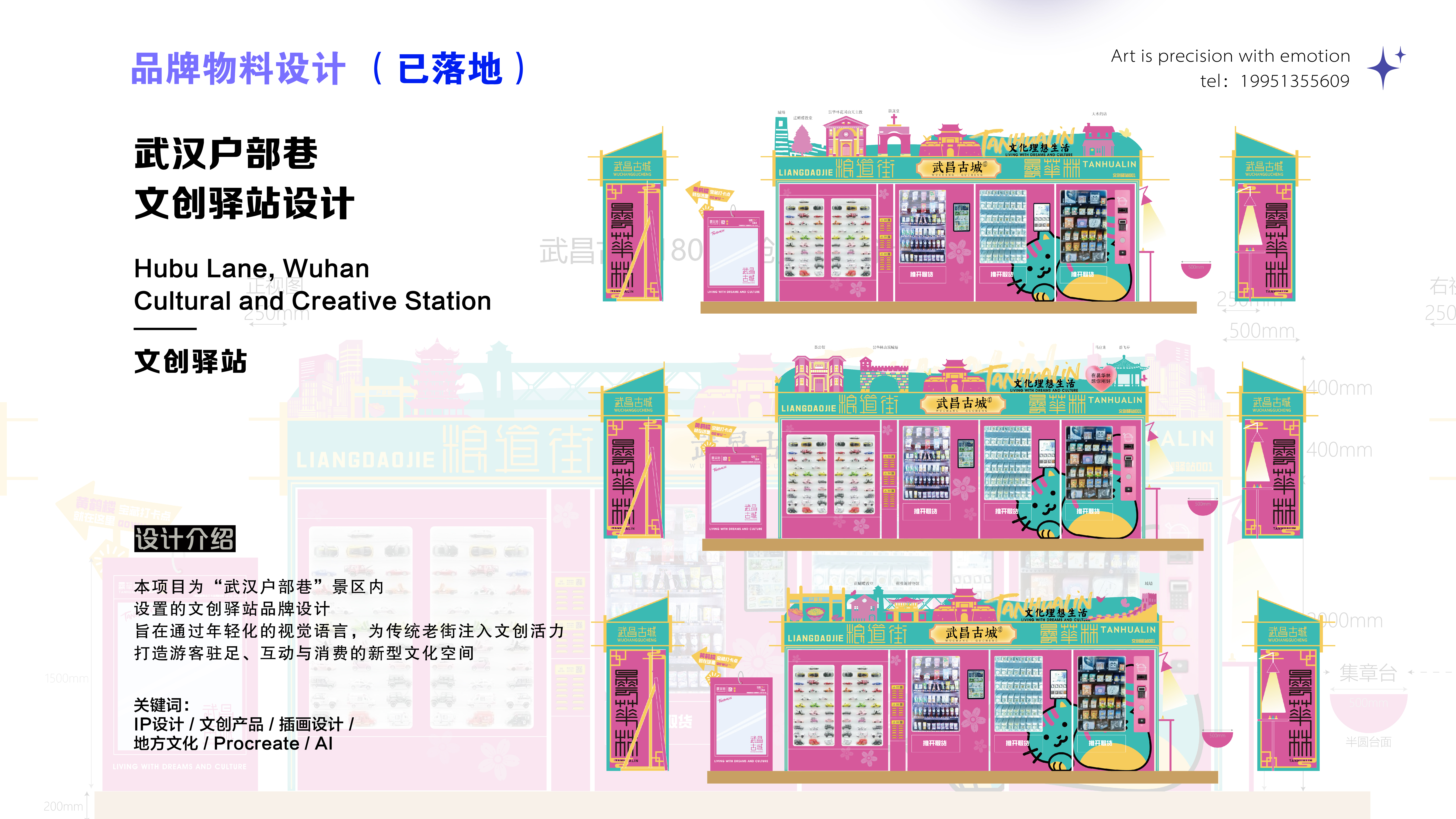 户部巷文创驿站设计稿 — 品牌物料与驿站效果图