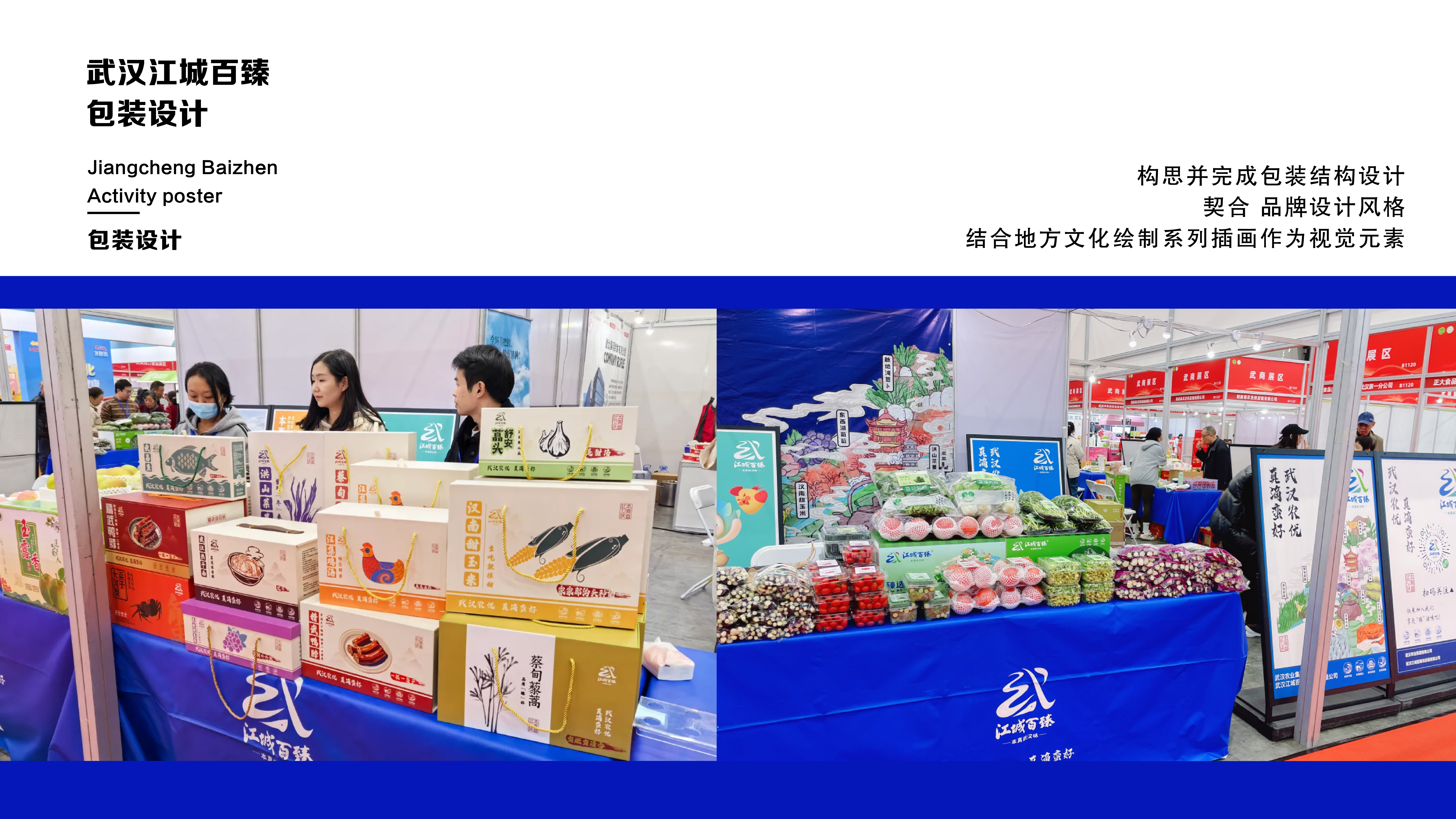 江城百臻全案物料 — 礼盒内物与品牌延展