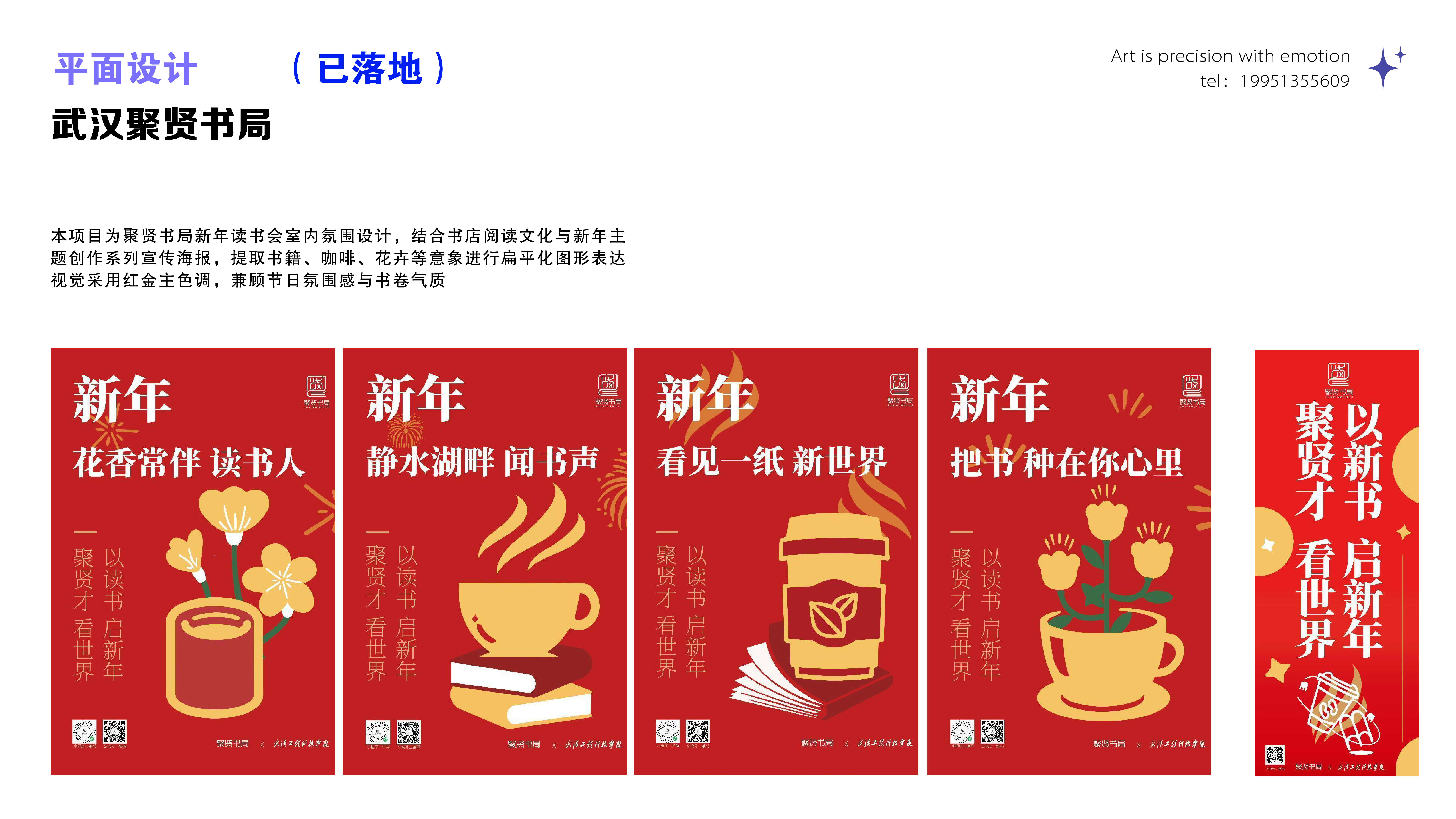 聚贤书局系列海报 — 贤字主题海报