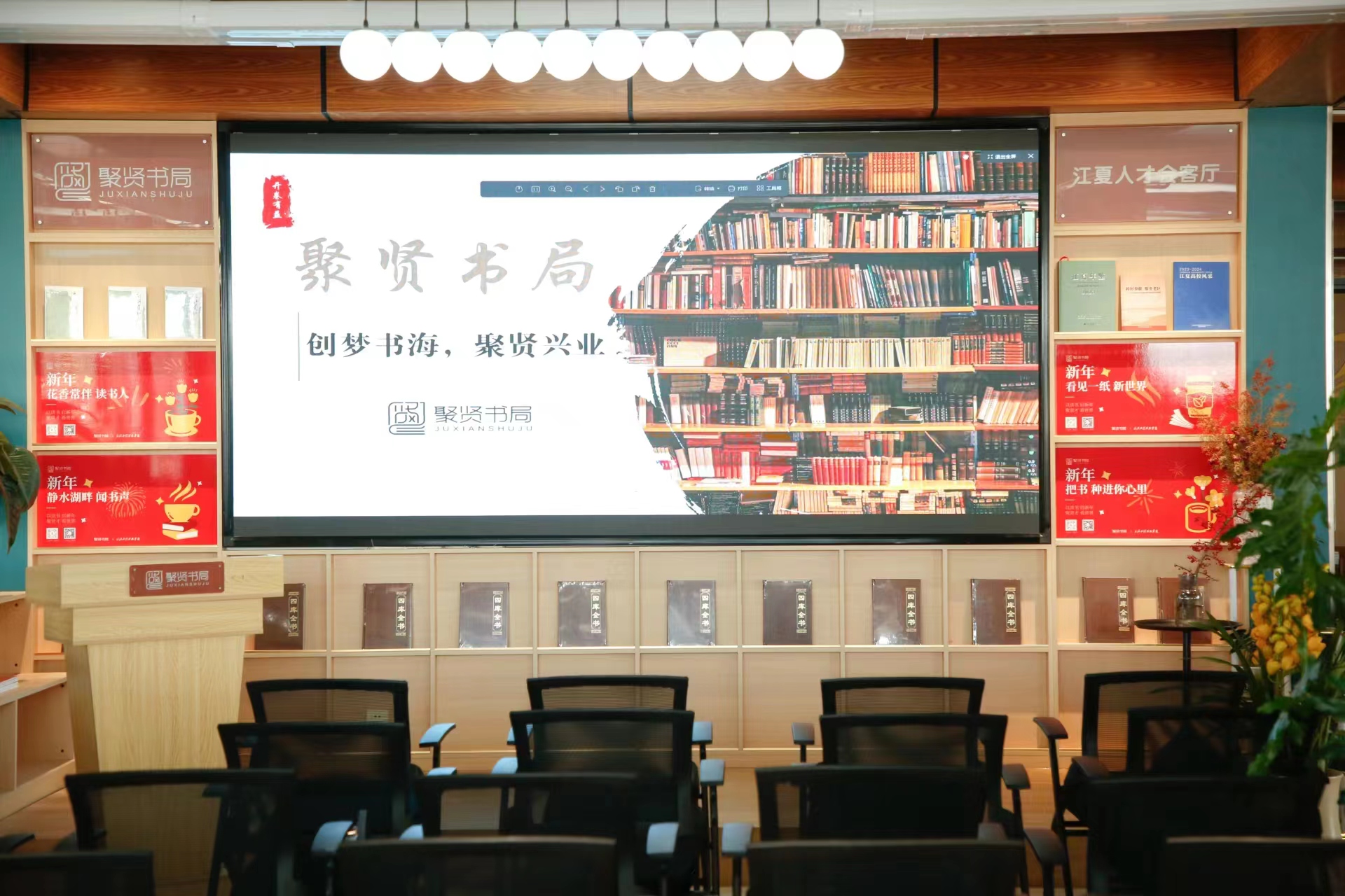 聚贤书局新年读书会海报 — 红金主色调