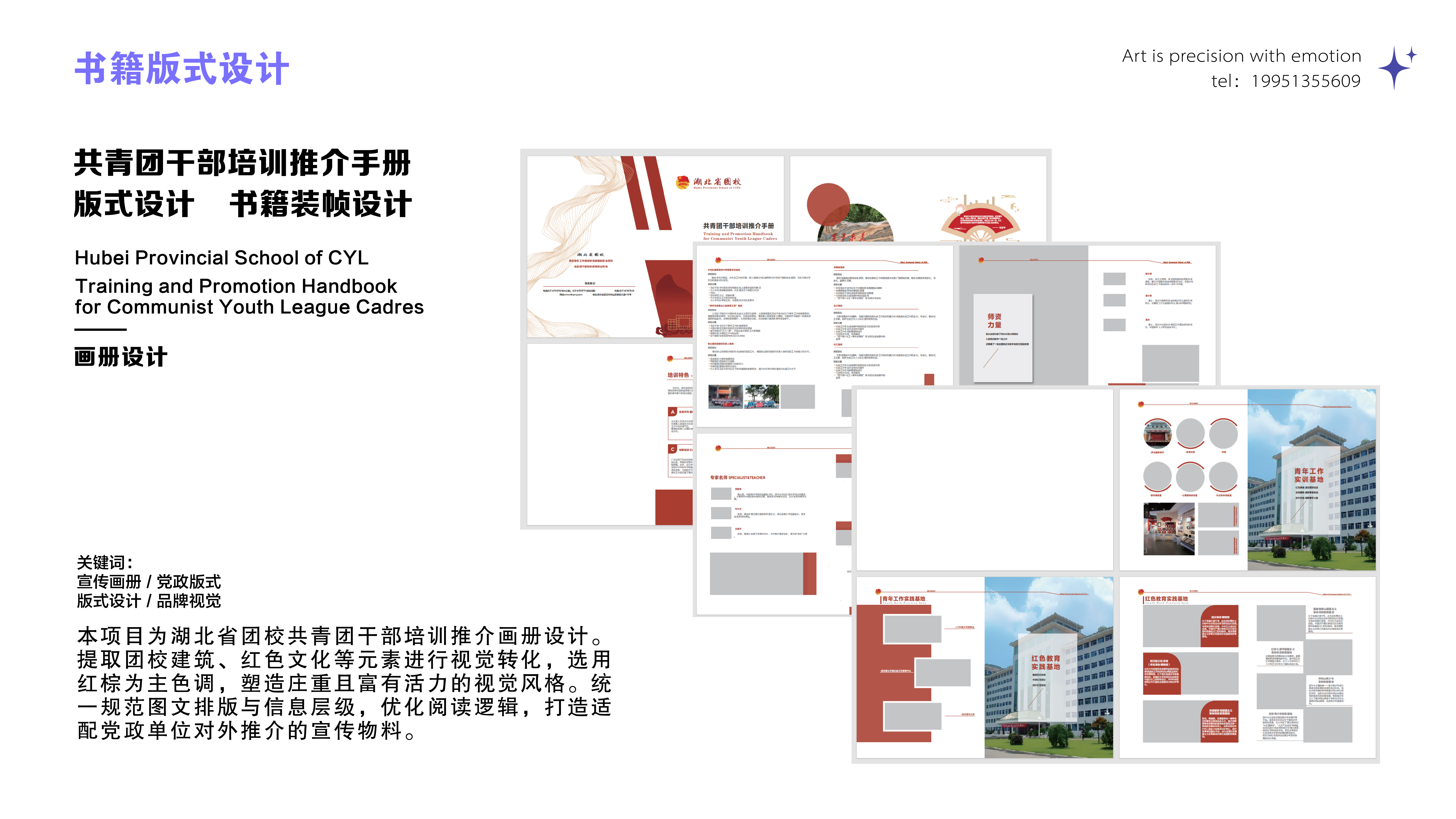 团校手册内页 — 目录与版式设计