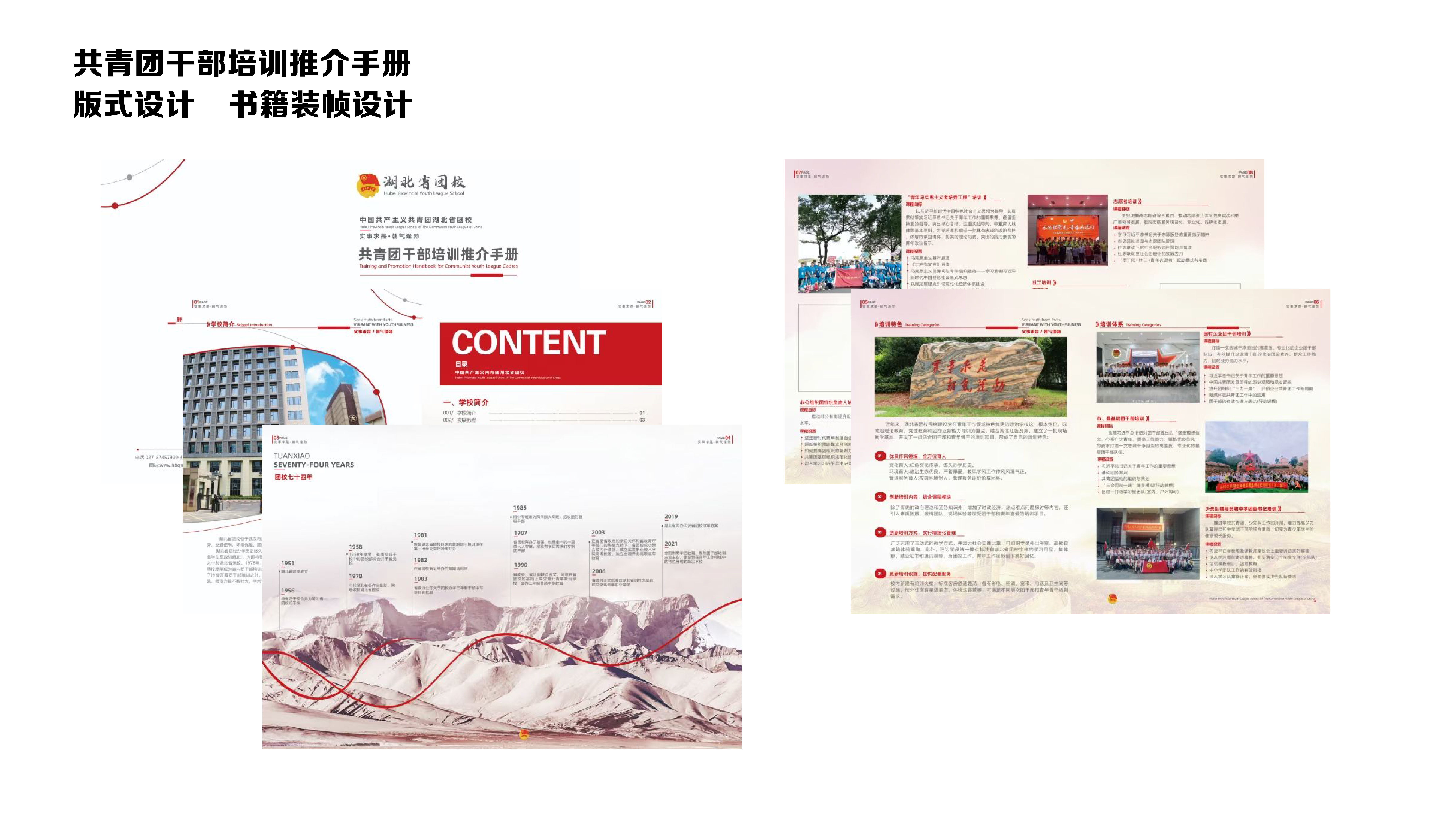 团校手册内页 — 培训体系与内容展示