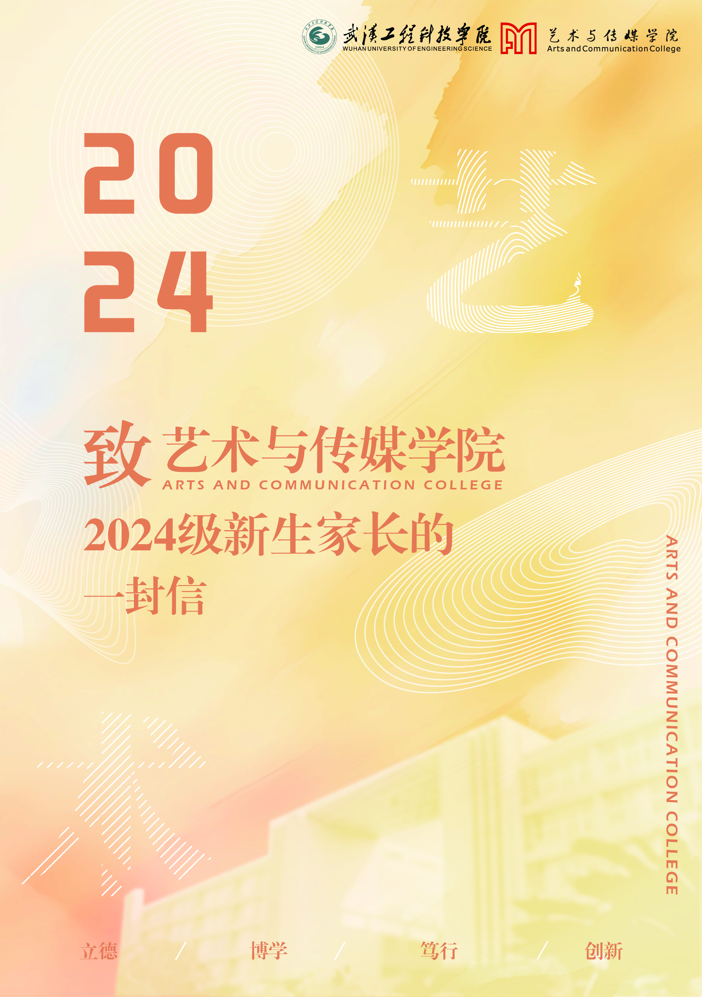 艺传学院家长会折页封面
