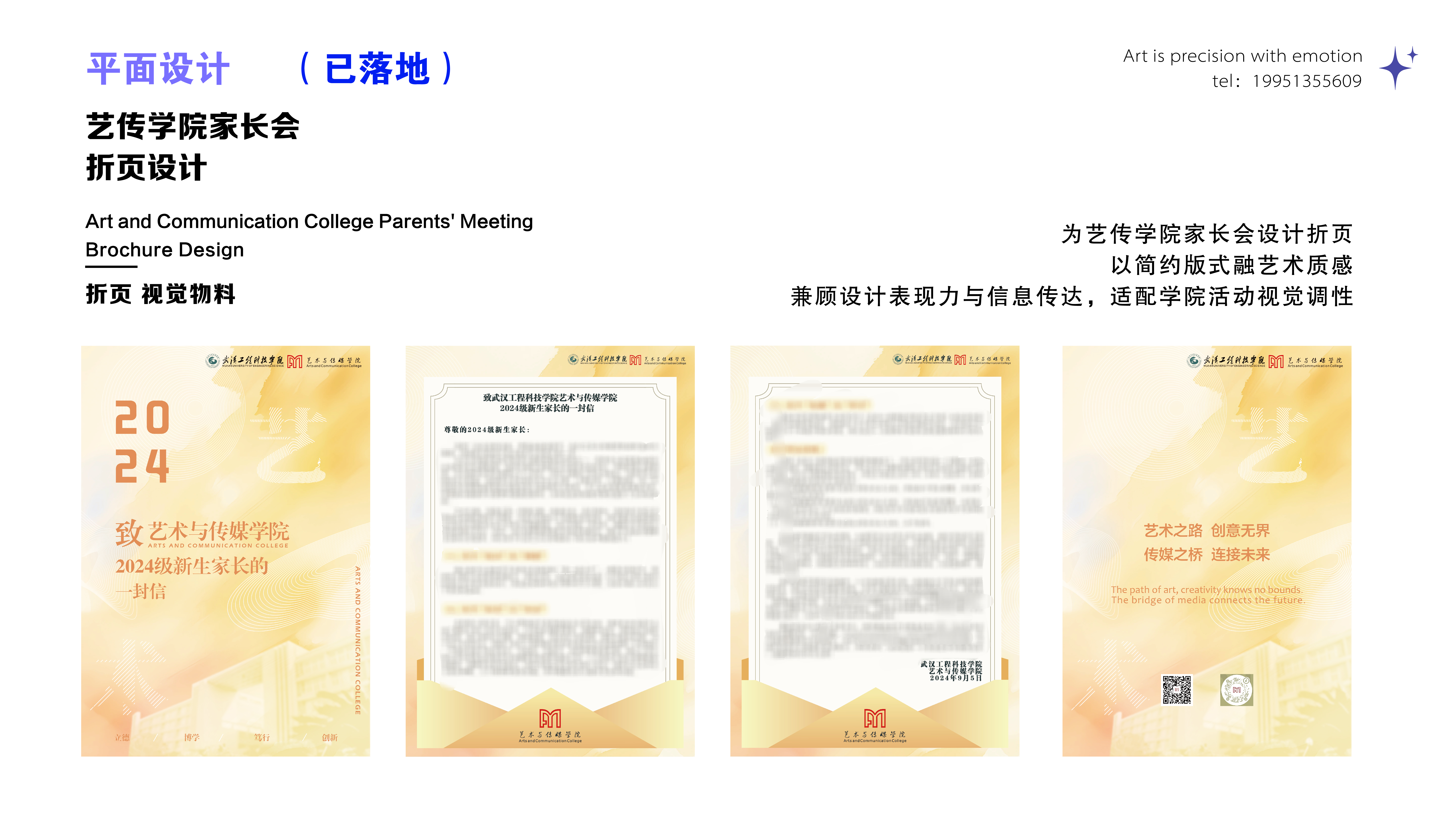 艺传学院家长会折页 — 全页版面展示